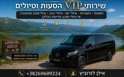אילן לזרוביץ נהג מדריך סקיפר ישראלי דובר עברית יום טיול לאגם סקאדר ופודגוריצה